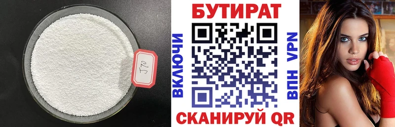 БУТИРАТ Butirat  Купить где  Химки 